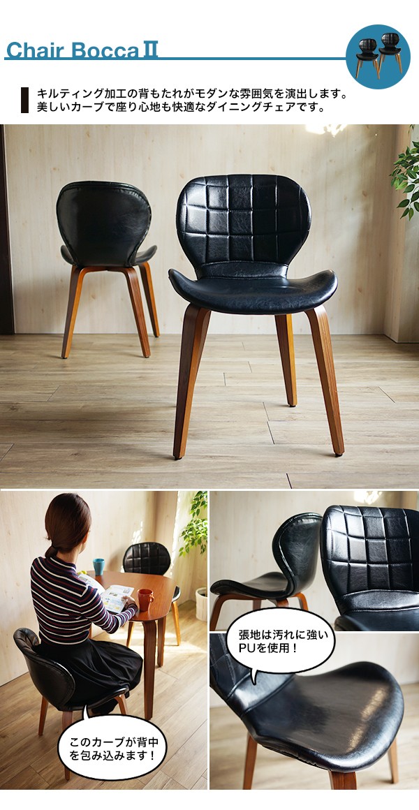 BOCCA-ボッカ- ダイニングチェア 2脚セット チェア チェアー : ポケて
