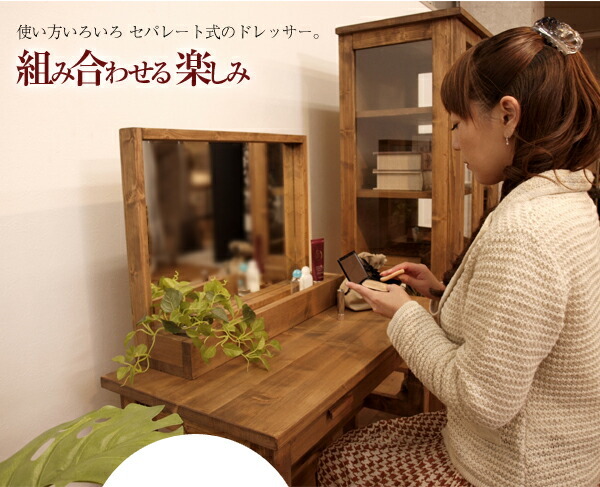 ミラー ドレッサー 鏡 セパレート 木製 天然木 アンティーク