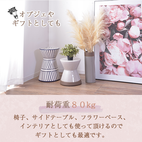 陶器 スツール 椅子 フラワーベース 花台 イス サイドテーブル いす