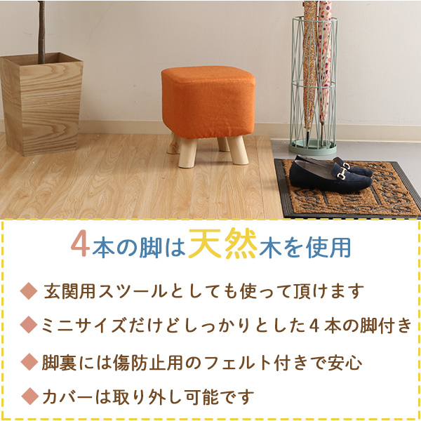 ミニファブリックスツール [ スクエア ] スツール ファブリック 椅子