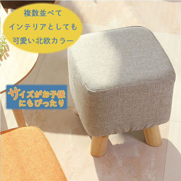 ミニファブリックスツール [ スクエア ] スツール ファブリック 椅子