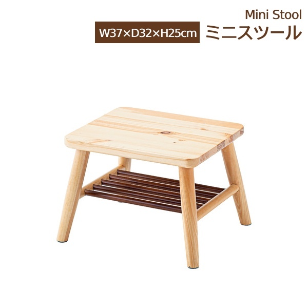木製 四角 踏み台 椅子 1人掛け 高さ25cm 天然木 ラック 収納 チェア 