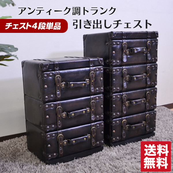 トランク風チェスト 楽天市場】トランク 風 チェストの通販