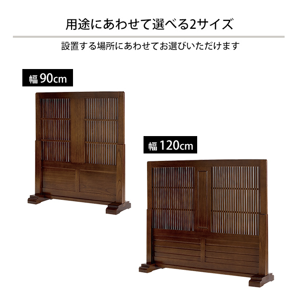 桐製 天然木 和風衝立 1連タイプ 幅120cm 和モダン 丈夫 自立式