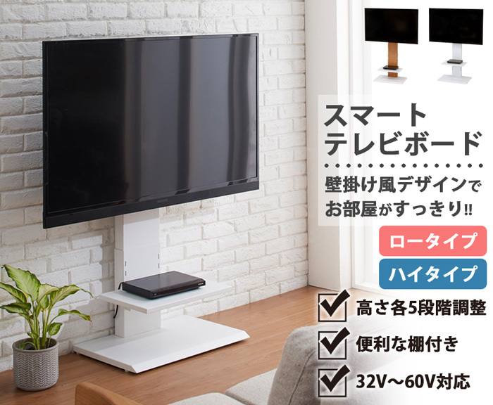 テレビボード テレビスタンド TVボード TVスタンド 壁掛け風 液晶