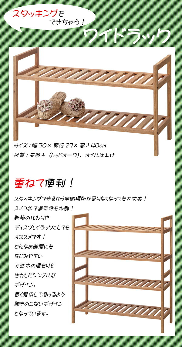 木製 天然木 ウッド ウッドラック 棚 ラック ワイドラック