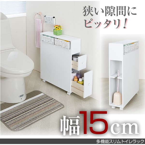 多機能 トイレラック ラック 棚 スリム 収納 : ポケてりあ