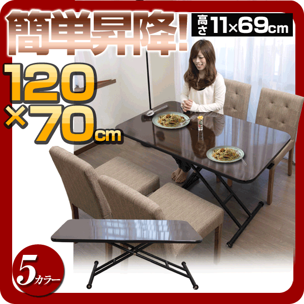 ミルクラウン 120幅】 ガス圧 昇降式 テーブル リフティングテーブル