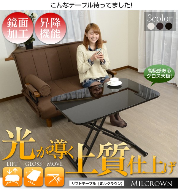 ※ミルクティー様へ　昇降式テーブル ミルクラウン 120幅】 ガス圧 昇降式 テーブル リフティングテーブル