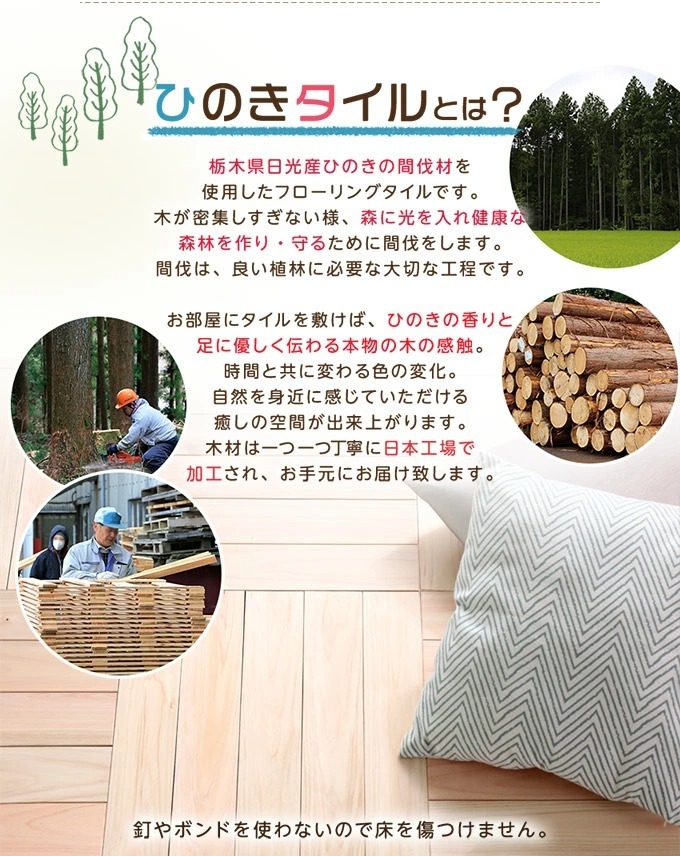 栃木県日光産 和室 畳 フローリング 床 無塗装 天然木 ひのき 滑り止め
