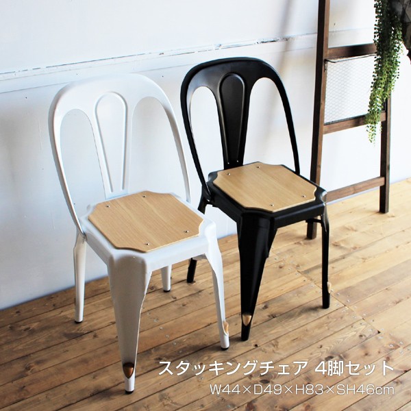 最新作 バー カフェ ダイニングチェア 食卓椅子 いす 椅子 チェア シンプル W44×D49×H83×SH46cm【同色4脚セット】 パーソナルチェア  リビング おしゃれ モダン ダイニングチェア カラー:ブラック4脚