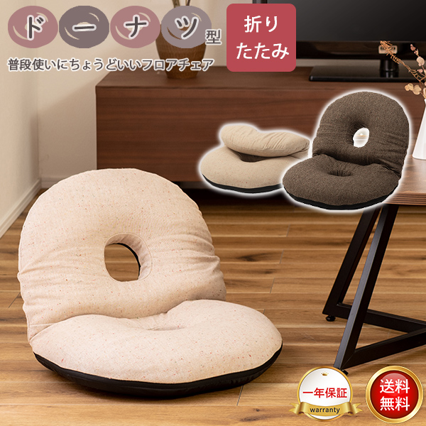 折り畳めるドーナツ型チェア 座椅子 フロアチェア