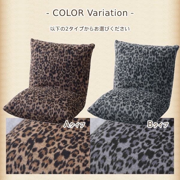 ヒョウ柄 レオパード 豹柄座椅子 フロアチェア アニマル柄 ボリューム