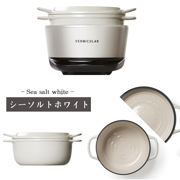 バーミキュラ ライスポットミニ 5合炊き 新品 炊飯器 ご飯 バーミキュラ ライスポットミニ 5合炊き 新品 炊飯器 ご飯