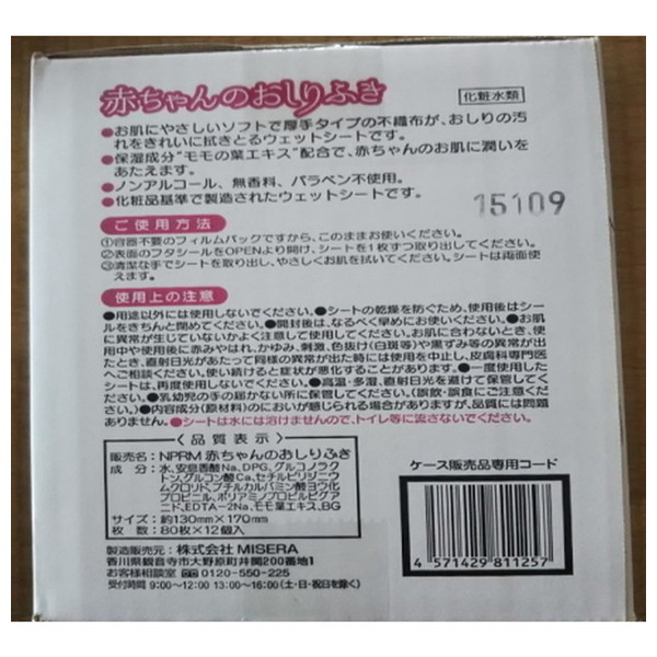 昭和紙工 ミセラ 赤ちゃんの おしりふき ピン...の詳細画像1