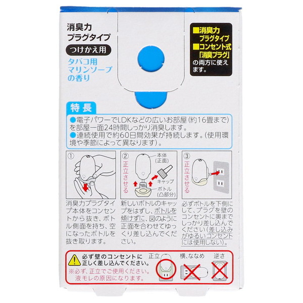 フレッシュパワー消臭力 プラグタイプ つけかえ...の詳細画像1