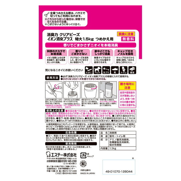 エステー 消臭力 クリアビーズ イオン消臭プラ...の詳細画像1