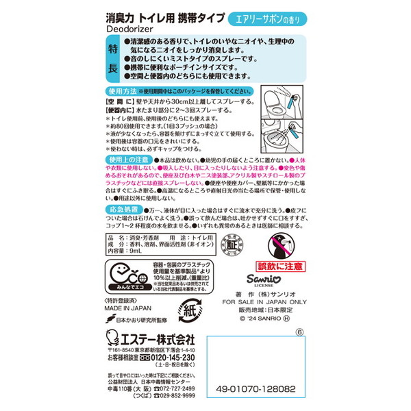 消臭力 トイレ用 携帯タイプ エアリーサボンの...の詳細画像1