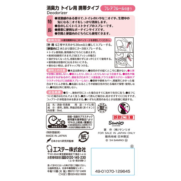 エステー 消臭力 トイレ用 携帯タイプ フレア...の詳細画像1