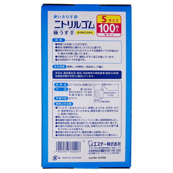 使いきり手袋 ニトリルゴム 極うす手 ホワイト...の詳細画像1