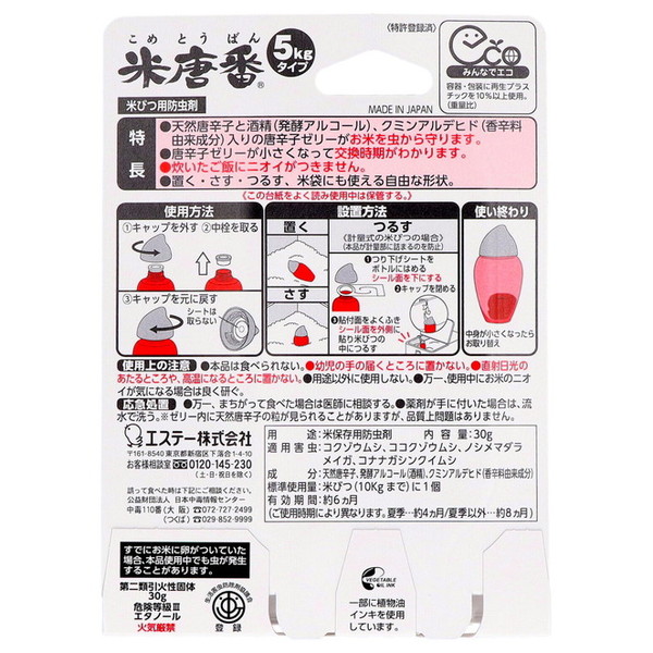 米唐番 5kgタイプの詳細画像1