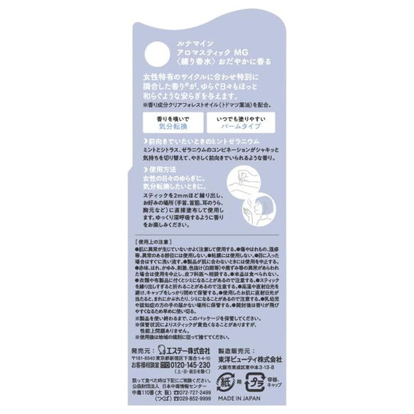 エステー ルナマイン アロマスティック ミントゼラニウム 3.4g 練り