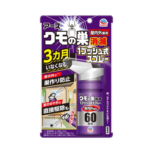 アース製薬 クモの巣消滅 1プッシュ式スプレー...の詳細画像2
