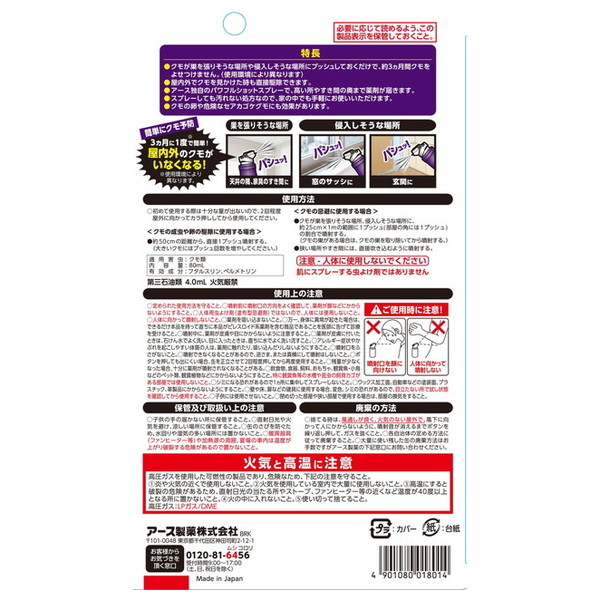 アース製薬 クモの巣消滅 1プッシュ式スプレー...の詳細画像1