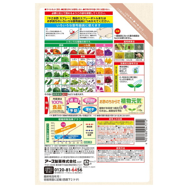 アース製薬 アースガーデン やさお酢 あらゆる...の詳細画像1