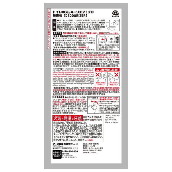 アース製薬 トイレのスッキーリエア! プロ ス...の詳細画像1