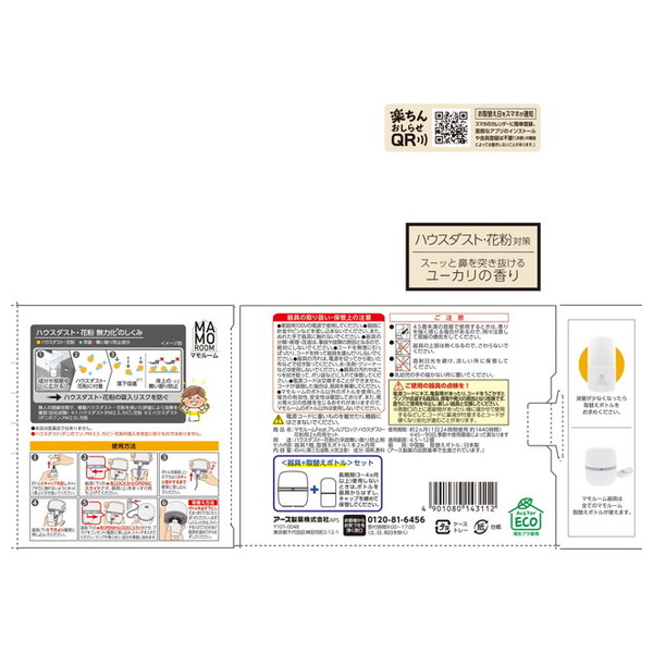 アース製薬 マモルーム Feat.アレルブロッ...の詳細画像1