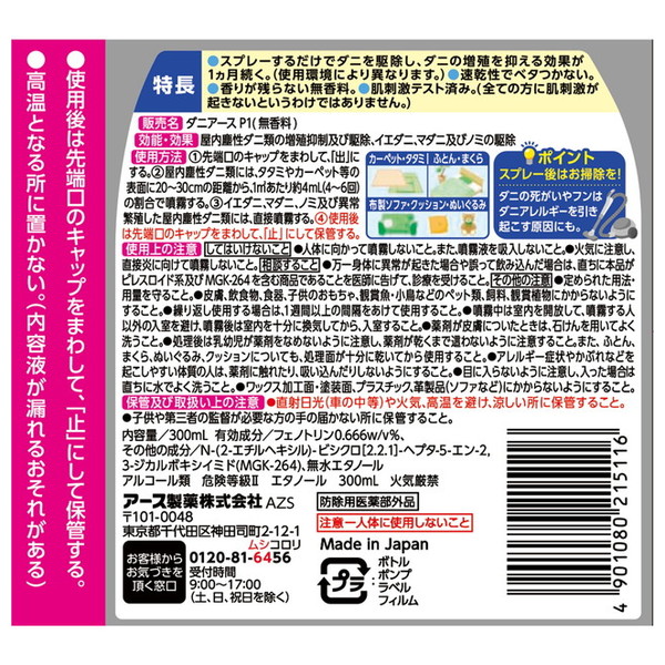 アース製薬 ダニアース スプレー 駆除 + 予...の詳細画像1