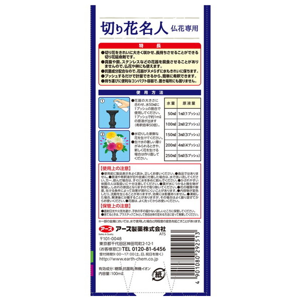 アース製薬 アースガーデン 切り花名人仏花専用...の詳細画像1