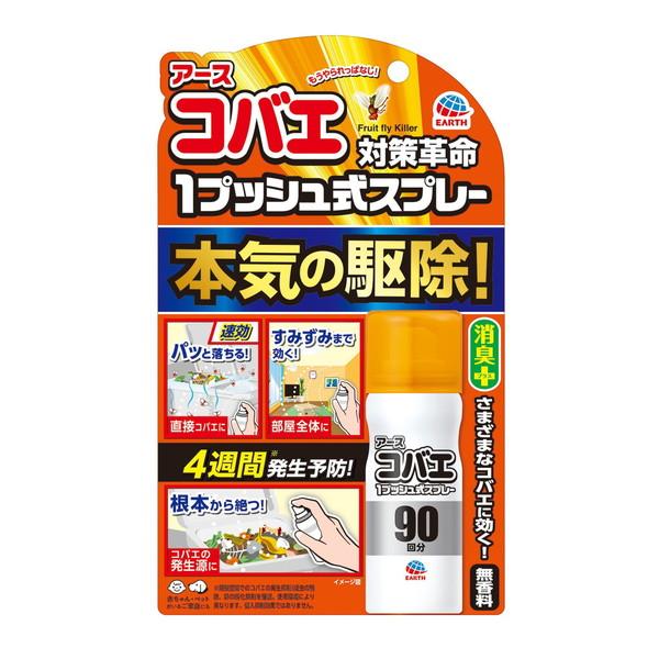 アース コバエ 対策革命 1プッシュ式スプレー...の詳細画像1