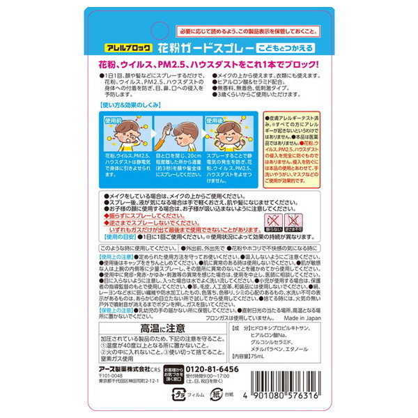 アース製薬 アレルブロック 花粉ガードスプレー...の詳細画像1