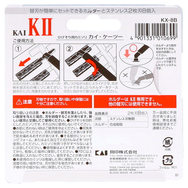 ひげそり用カミソリ KAI-KII 替刃8個付の詳細画像1