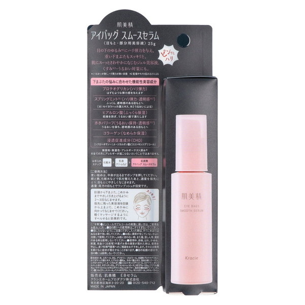 肌美精 (2個セット・送料無料)クラシエ アイバッグ スムースセラム 25g