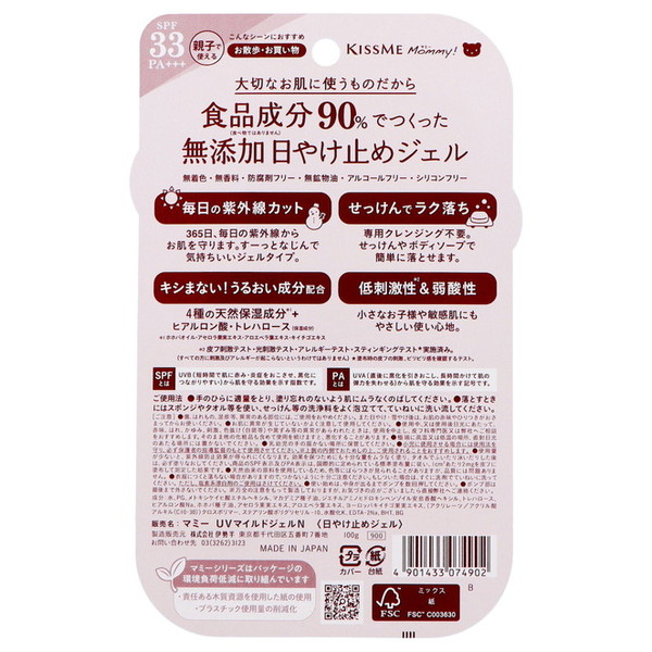 伊勢半 キスミー kiss me マミー UVマイルドジェルN 100g SPF33PA+++
