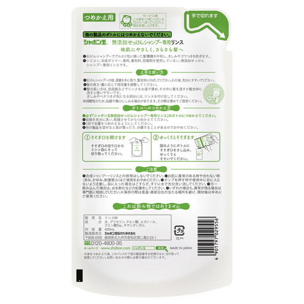シャボン玉 無添加 せっけんシャンプー専用リン...の詳細画像1