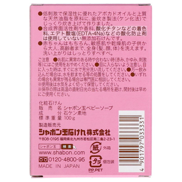 シャボン玉 ベビーソープ 固形タイプ 100gの詳細画像1