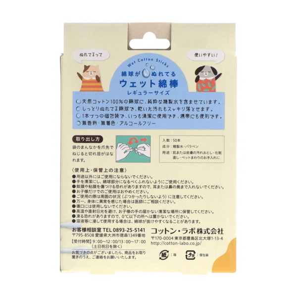 綿球がぬれてるウェット綿棒の詳細画像1