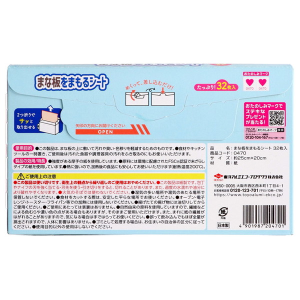 東洋アルミ まな板をまもるシート 32枚入りの詳細画像1