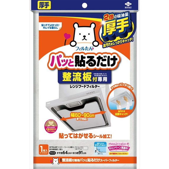 東洋アルミ 整流板付専用パッと貼るだけスーパー...の詳細画像2