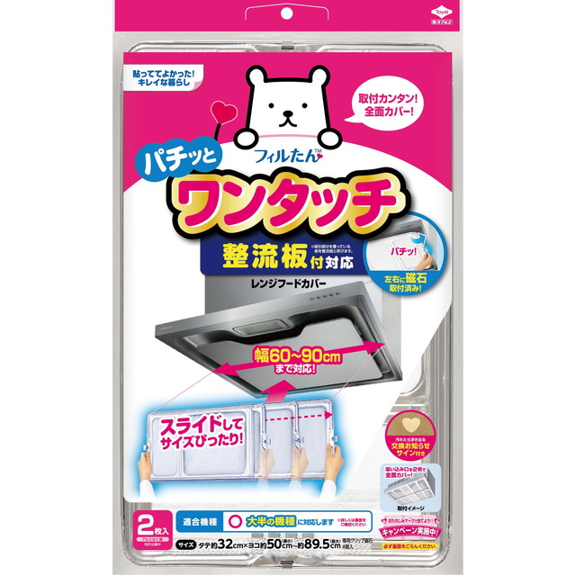 東洋アルミ 整流板付対応 ワンタッチレンジフー...の詳細画像2