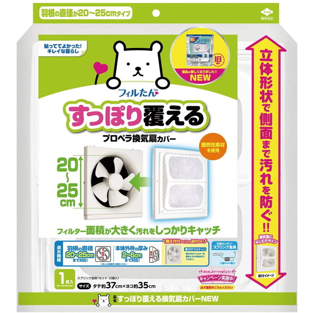 東洋アルミ すっぽり覆える 換気扇カバー NE...の詳細画像2