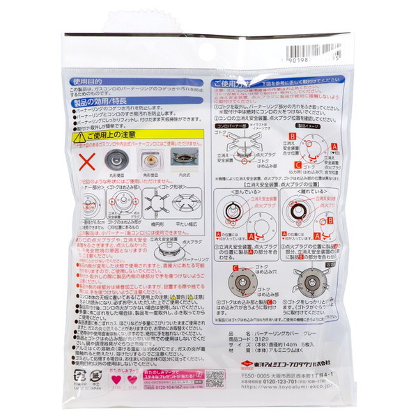 東洋アルミ バーナーリング カバー グレー 5枚入の詳細画像1