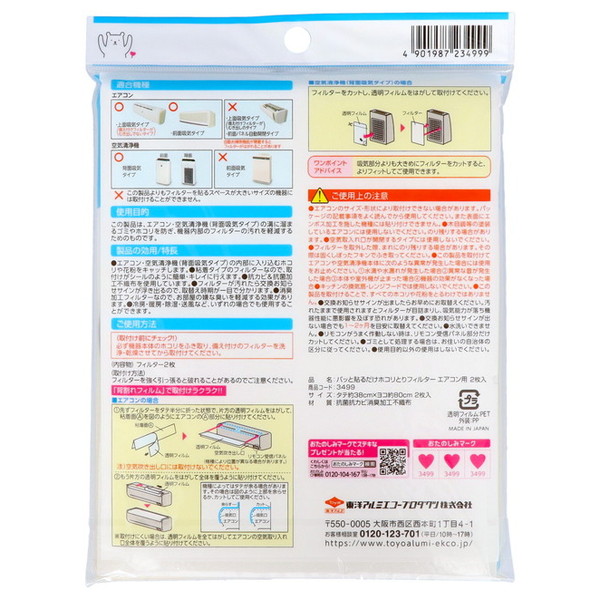 東洋アルミ パッと貼るだけ ホコリとりフィルタ...の詳細画像1