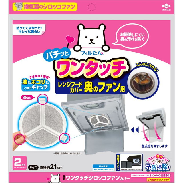 東洋アルミ ワンタッチ シロッコファンカバー 2枚入の詳細画像2