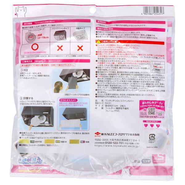 東洋アルミ ワンタッチ シロッコファンカバー 2枚入の詳細画像1