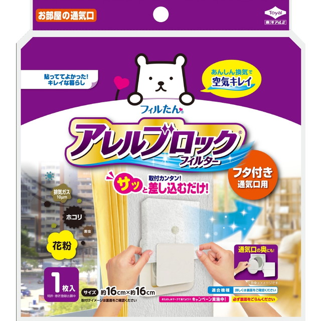 東洋アルミ フィルたん アレルブロックフィルタ...の詳細画像2